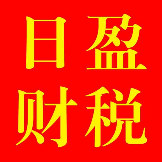 即墨一站式商務(wù)服務(wù) 便捷高效的代辦注冊(cè)商標(biāo)、注冊(cè)公司、代理記賬與出口退稅
